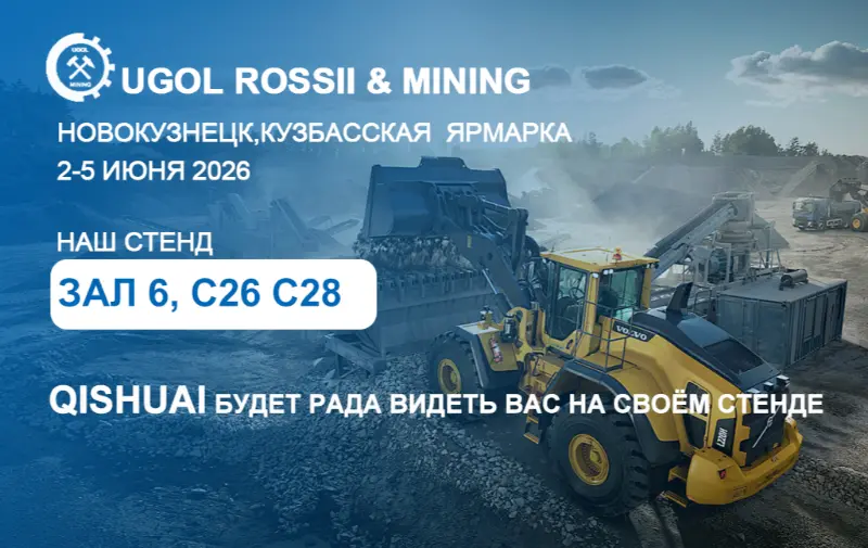 Shandong Qishuai į 2026 m. parodą UGOL ROSSII & MINING Novokuznetske, Rusijoje!